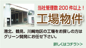 工場物件