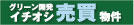 イチオシ