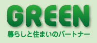 グリーン開発